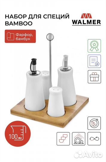 Новый набор для специй Walmer Bamboo, белый