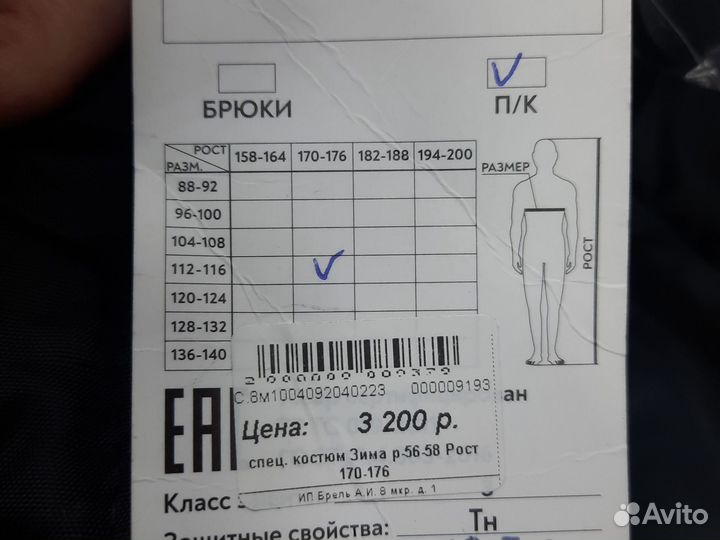 Рабочая спецодежда зима Р52 54