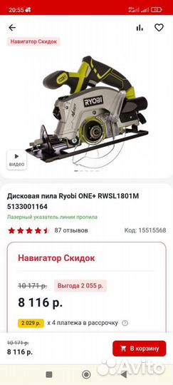 Дисковая пила (циркулярка) Ryobi ONE+ rwsl1801M