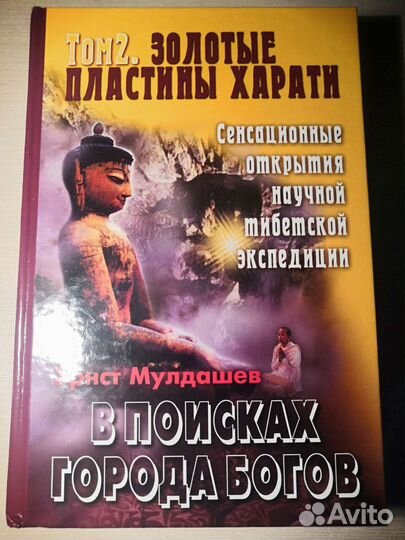 Эрнст Мулдашев. Единый лот 3 тома