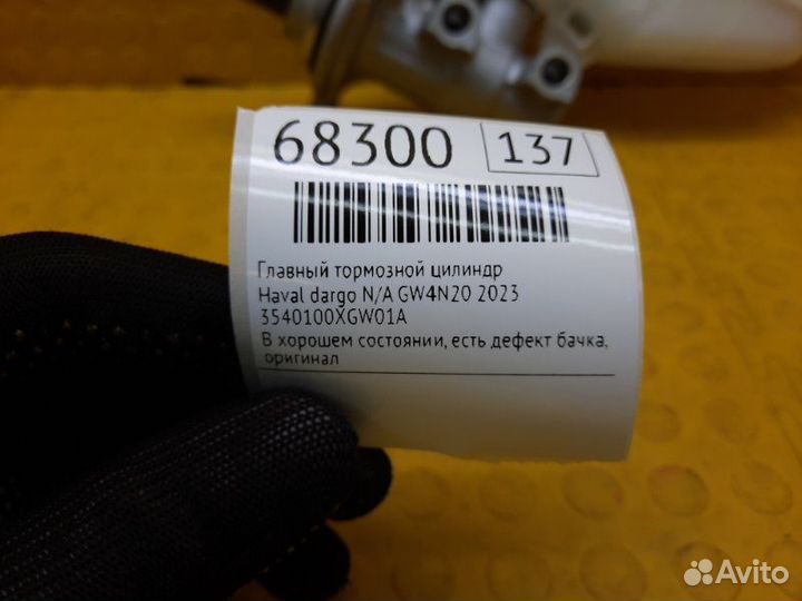 Б/У главный тормозной цилиндр В хорошем состоянии