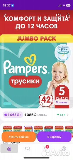 Подгузники трусики pampers 5