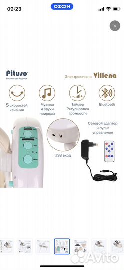 Электрокачель