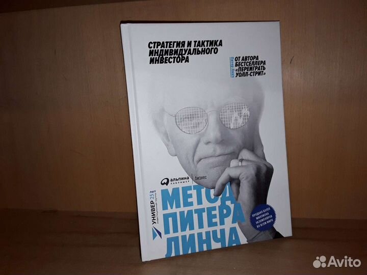 Линч, Питер. Метод Питера Линча