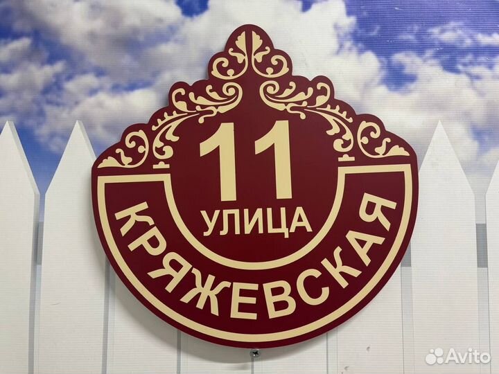 Таблички с адресом под заказ