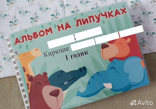 Именной альбом на липучках