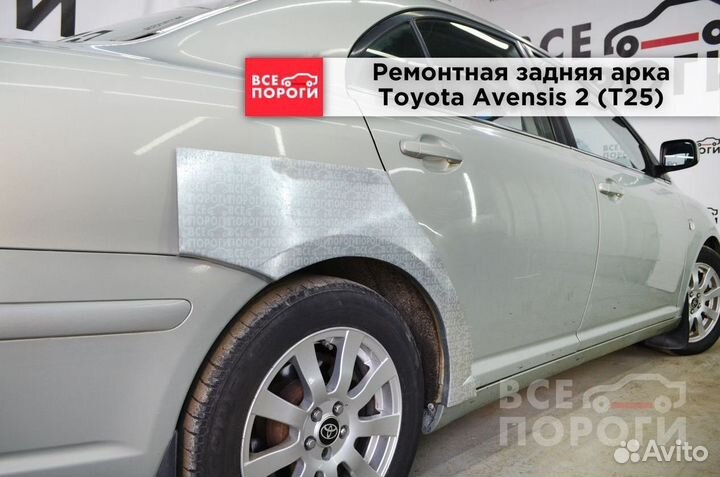 Арки Toyota Avensis II