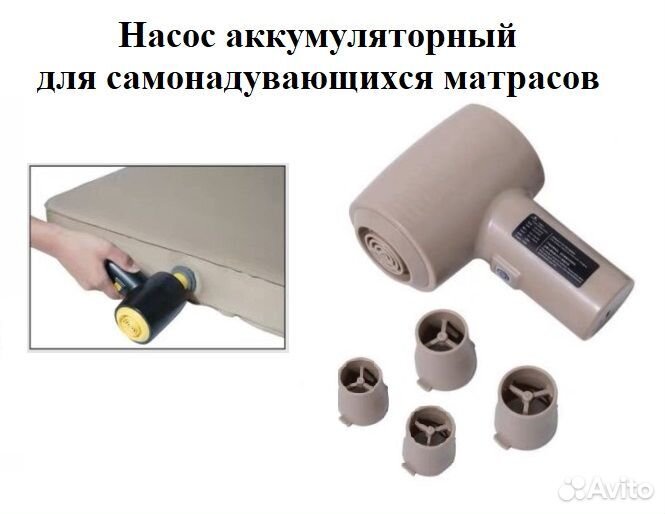 Насос аккумуляторный для самонадувающегося матраса