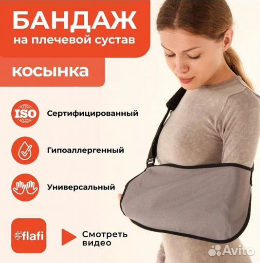 Бандаж на локтевой сустав и руку, косынка