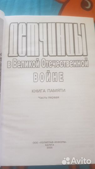 Детчинцы в Великой Отечественной Войне