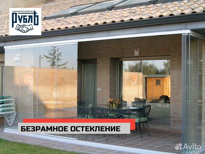 Безрамное остекление