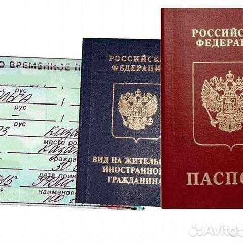 РВП, ВНЖ, гражданство