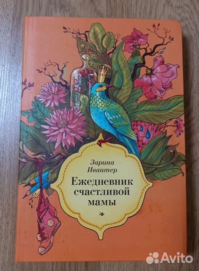 Ежедневник счастливой мамы