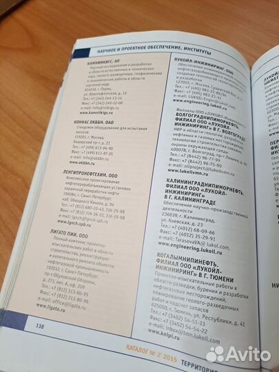 Справочник нефтегазовых компаний