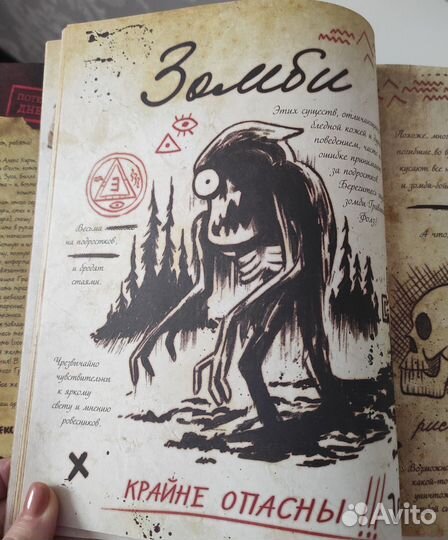 Гравити фолз дневник 3