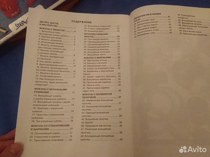 Супер набор школа волшебства 60 фокусов