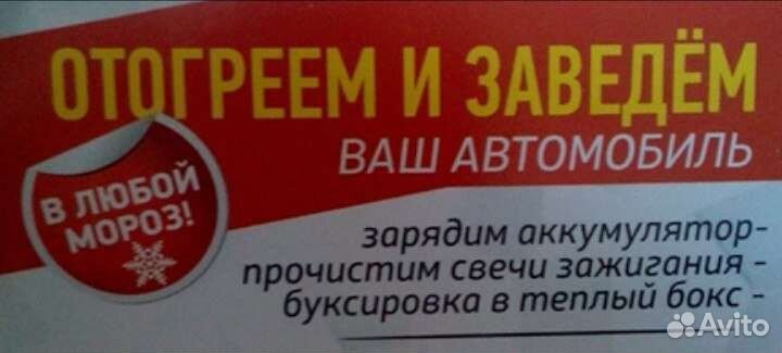 Отогрев авто