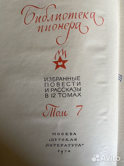 Библиотека пионера (СССР)