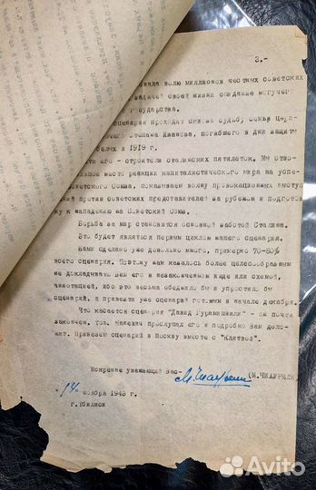 Письмо Чиаурели М.Э. министру Большакову И.Г