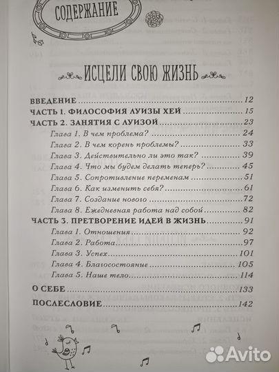Луиза Хей Книга женского счастья
