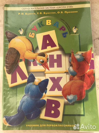 Букварь для первоклассников