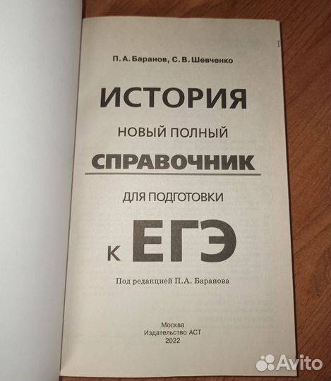 Справочник по истории для ЕГЭ