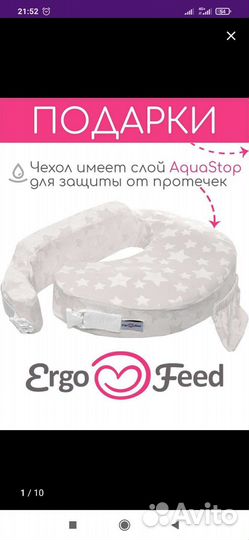 Подушка для кормления ergofeed