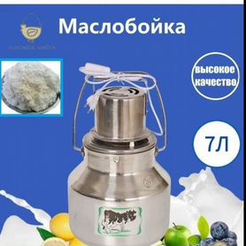 Маслобойка электрическая бу