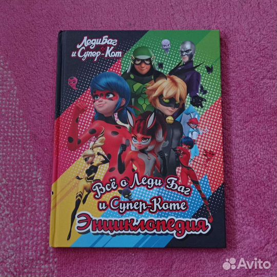 Леди баг и super котэ энциклопедия