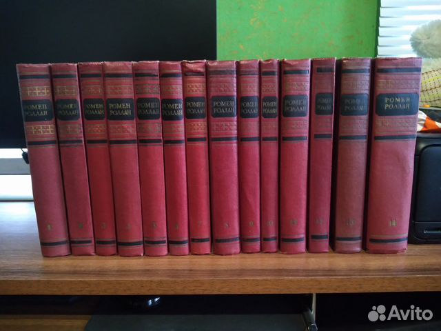 Ромен Роллан полное собрание сочинений в 14 томах