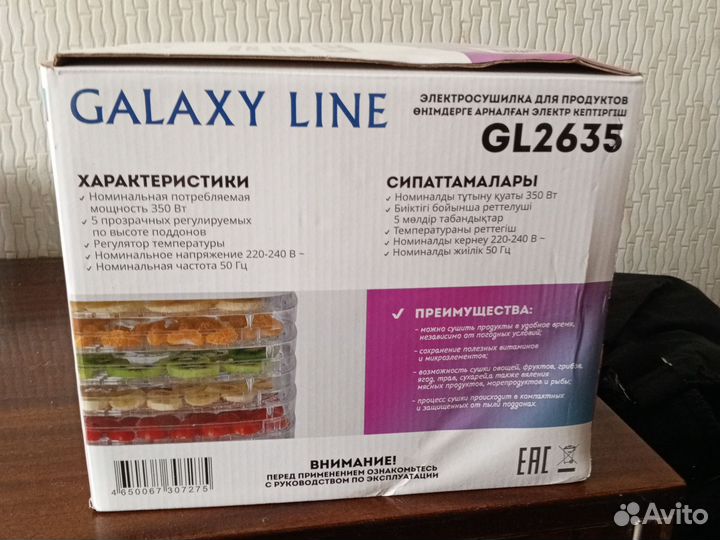 Сушилка для овощей и фруктов дегидратор GL2635