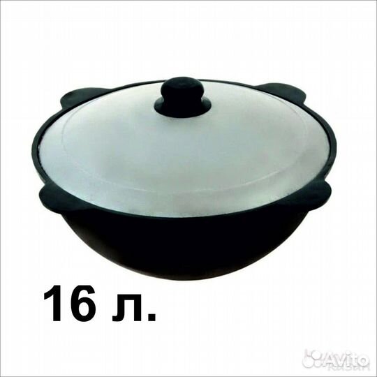 Казаны узбекские 16 л