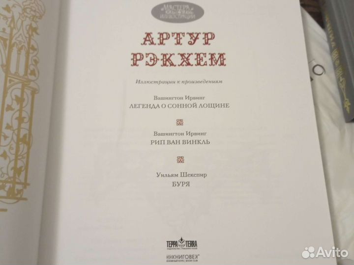 Артур Рэкхем