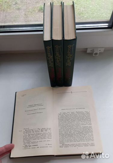 Книга Ромен Роллан. Жан -Крисоф. Роман в 4 томах