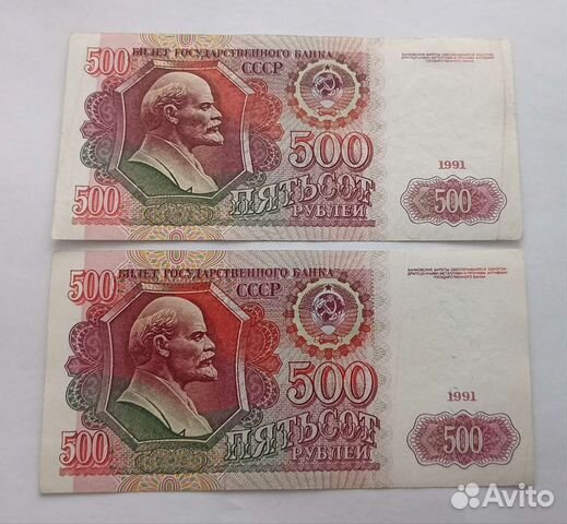 500 рублей 1991