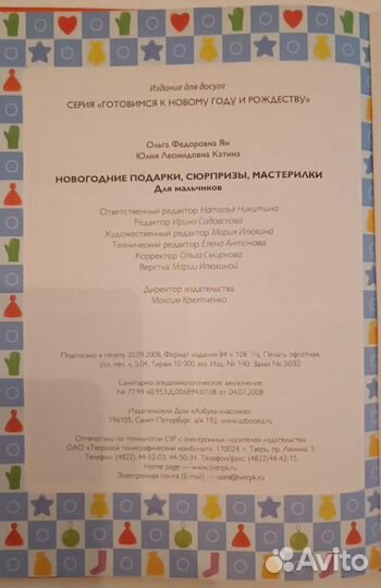 Новогодние подарки сюрпризы мастерилки Для мальчик