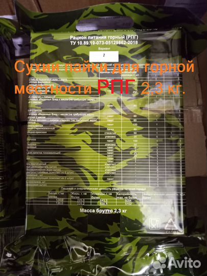 Сухой паек горный свежий 14.07.2024г