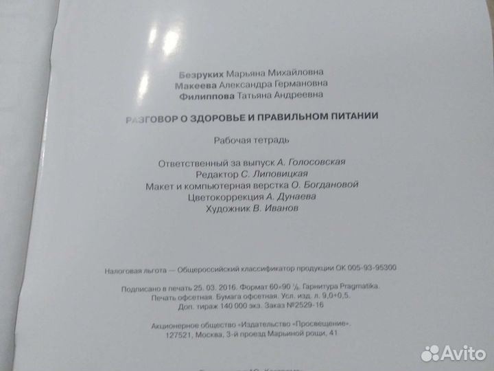 Рабочая тетрадь