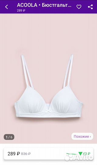 Бюстгальтер для девочки