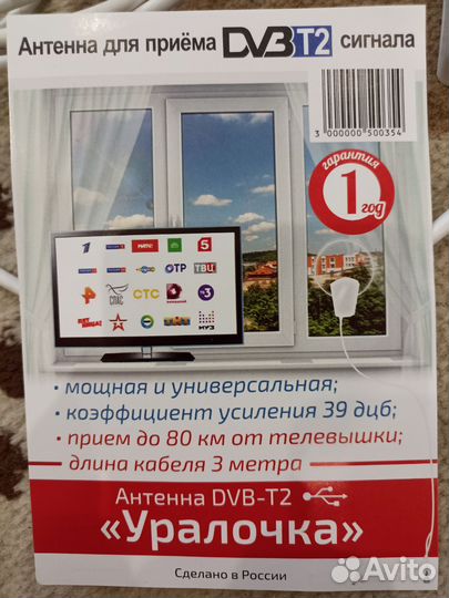 Антенна комнатная для цифрового тв