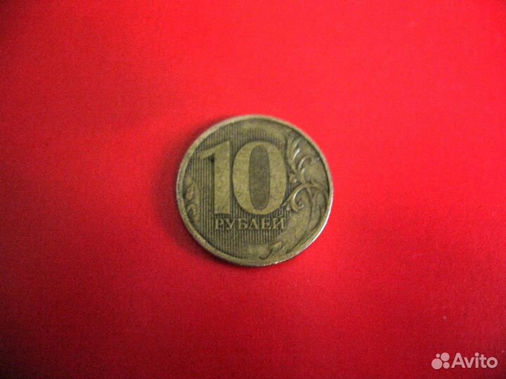 Монета - 10 рублей 2011 года