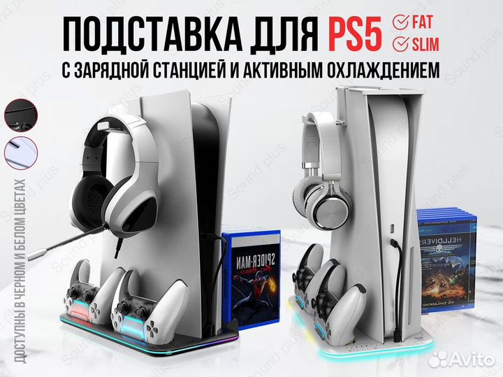 Док-Станция для PS5 (FAT)