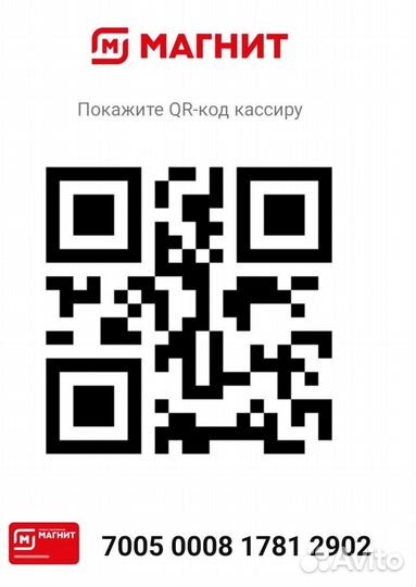 Скидка магнит