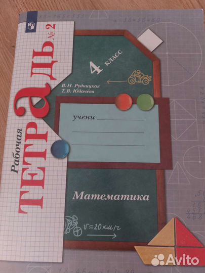 Рабочая тетрадь 4 класс