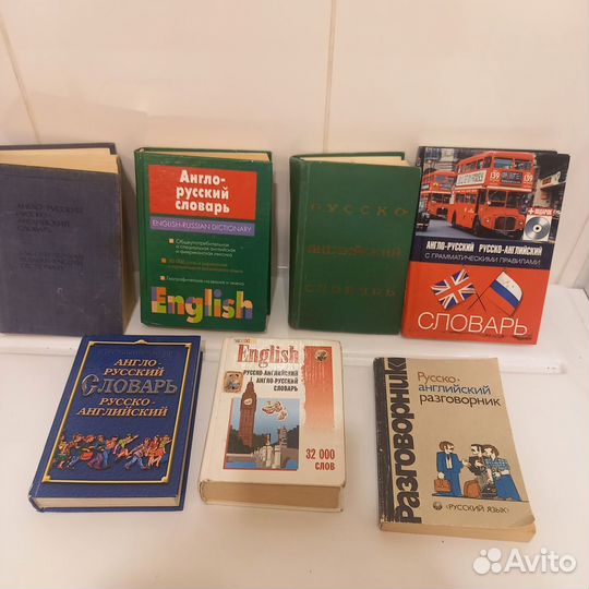 Английские, немецкие, французские словари