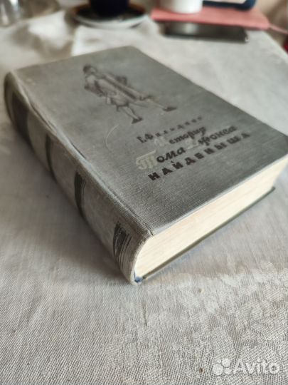 История Тома Джонса найденыша Филдинг Г. 1955 год