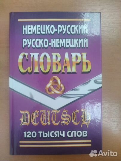 Словари и учебники немецкого и финского языков