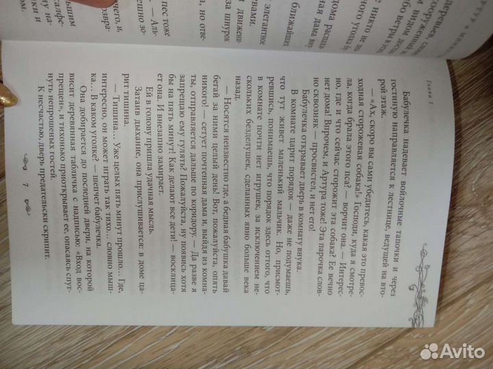 Артур и минипуты книга