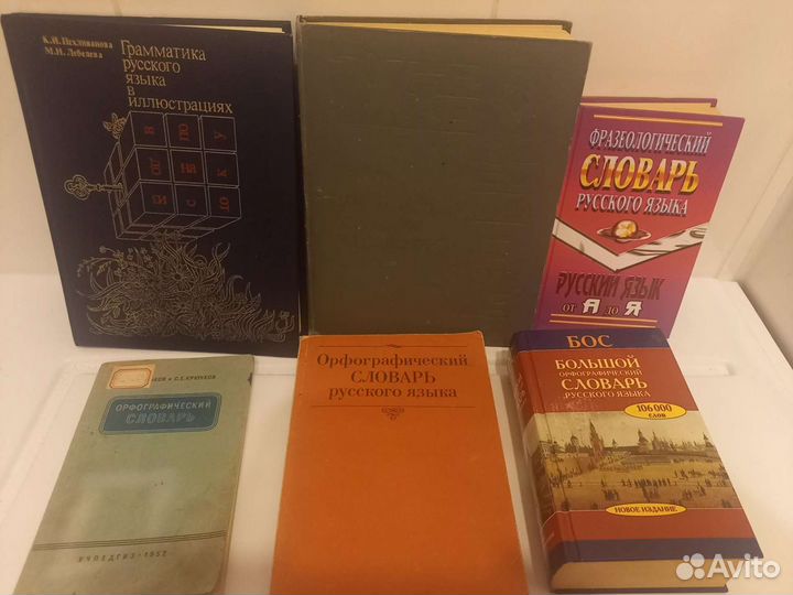 Словари орфографический,логический,фразеологически