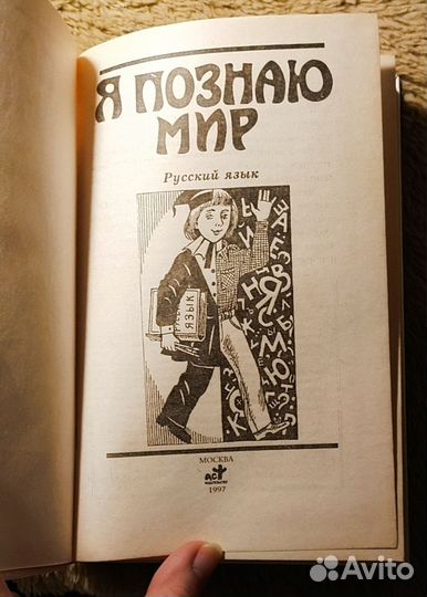 Детская энциклопедия Я познаю мир